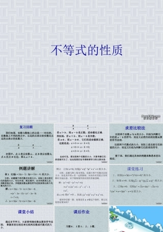 6.1 不等式的性质 高二数学不等式ppt课件集一 人教版 高二数学不等式ppt课件集一 人教版