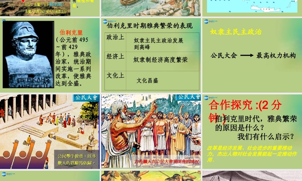 九年级历史上册(第一单元 第3课 西方文明之源)课件 新人教版 课件