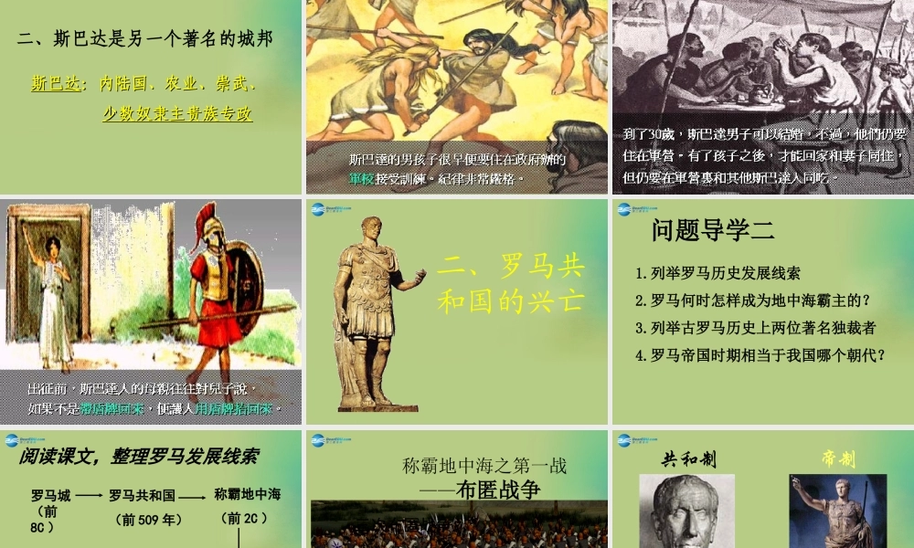 九年级历史上册(第一单元 第3课 西方文明之源)课件 新人教版 课件