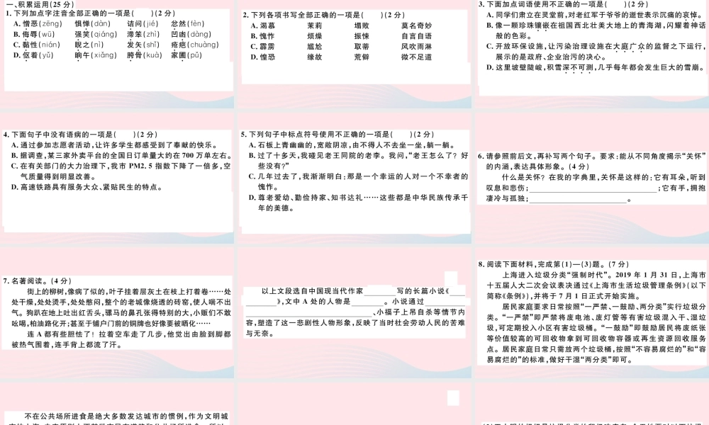 (通用版)文下册 第三单元检测卷课件 新人教版 课件