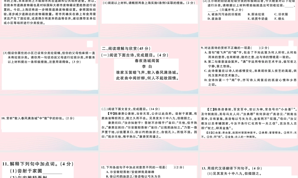 (通用版)文下册 第三单元检测卷课件 新人教版 课件