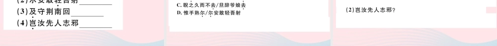 (通用版)文下册 第三单元检测卷课件 新人教版 课件
