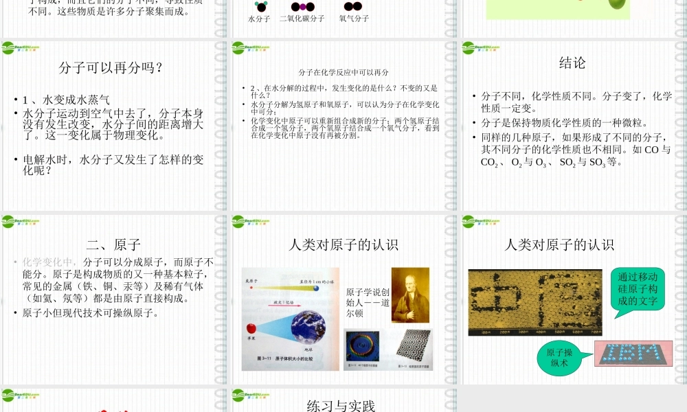 九年级化学 第二节构成物质的基本微粒(1)沪教版 课件