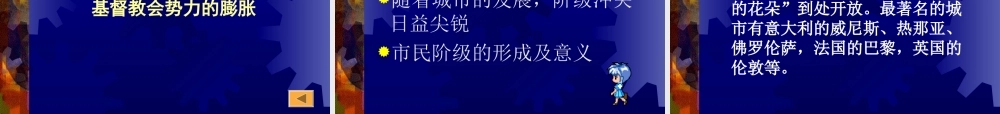 九年级历史上册 15(中古欧洲社会)课件 人教新课标版 课件