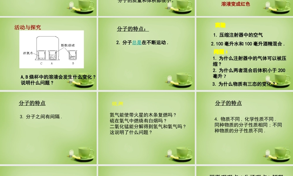 九年级化学上册 31 分子原子课件 (新版)新人教版 课件