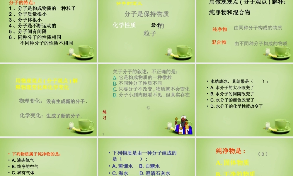 九年级化学上册 31 分子原子课件 (新版)新人教版 课件