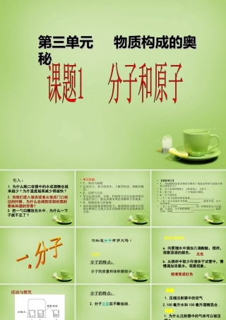 九年级化学上册 31 分子原子课件 (新版)新人教版 课件
