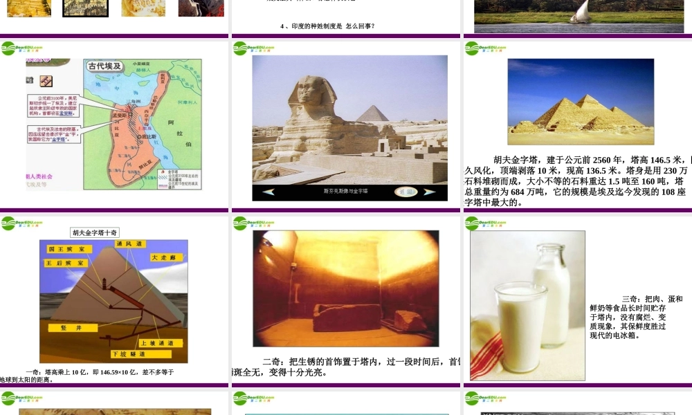 九年级历史上册 第一单元第2课(大河流域-人类文明的摇篮)课件 人教新课标版 课件