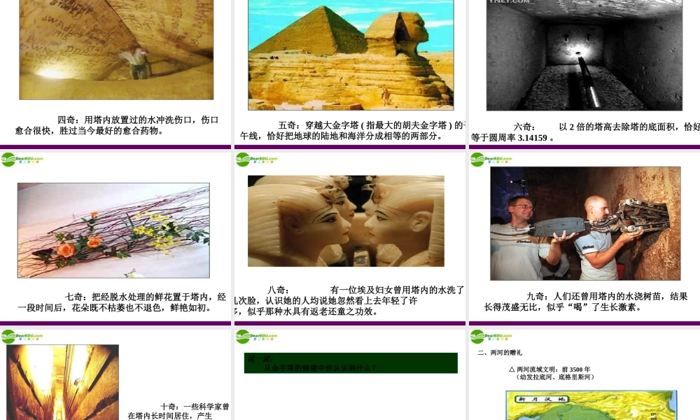 九年级历史上册 第一单元第2课(大河流域-人类文明的摇篮)课件 人教新课标版 课件