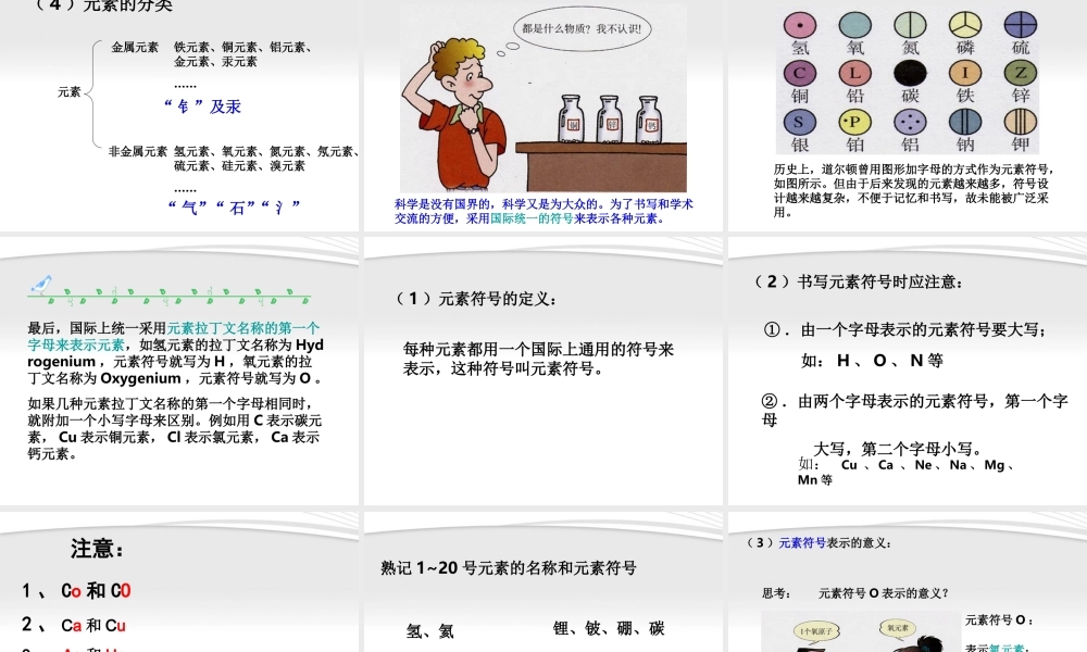 九年级化学上册 42(元素)课件 人教新课标版 课件