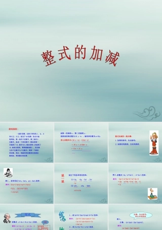 七年级数学上册 整式的加减课件 (新版)湘教版 课件