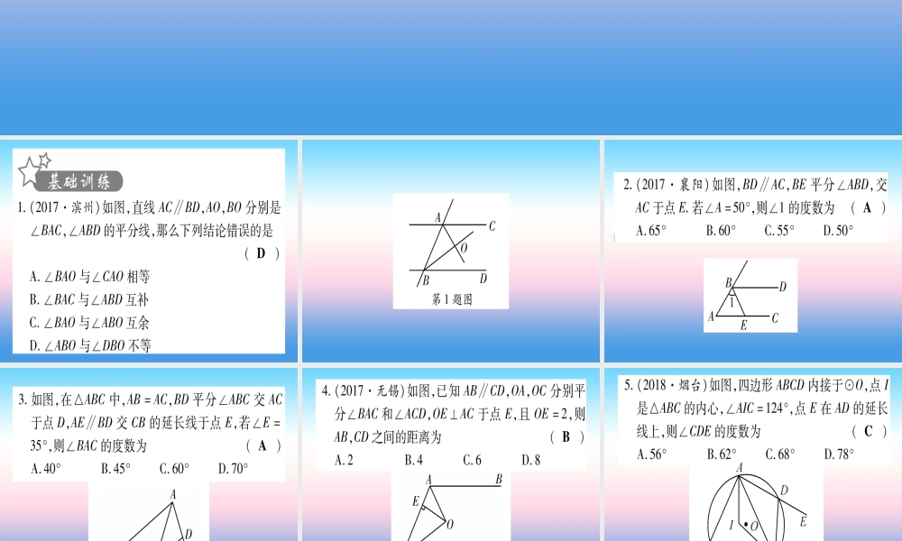 (甘肃专用)中考数学 第一轮 考点系统复习 第4章 三角形 方法技巧训练2 几何中与角平分线有关的计算或证明作业课件