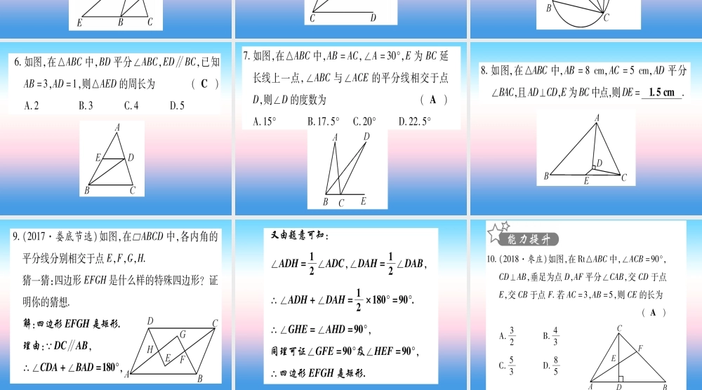 (甘肃专用)中考数学 第一轮 考点系统复习 第4章 三角形 方法技巧训练2 几何中与角平分线有关的计算或证明作业课件