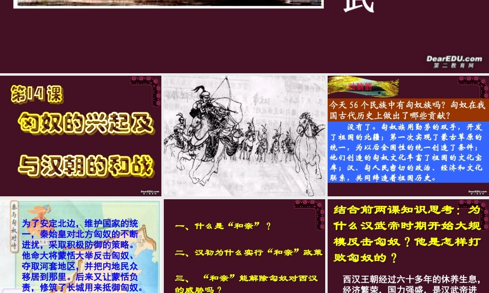七年级历史匈奴的兴起及与汉朝的和战 新课标 人教版 课件