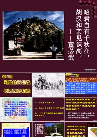 七年级历史匈奴的兴起及与汉朝的和战 新课标 人教版 课件