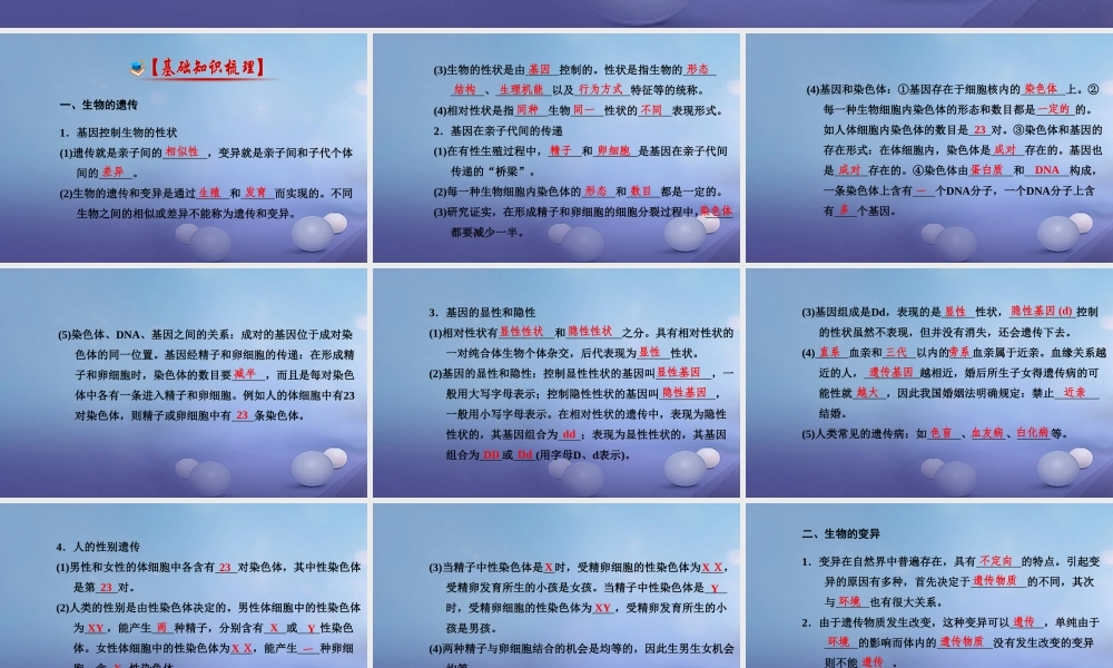 中考生物一轮复习 第七单元 第二章 生物的遗传和变异课件 新人教版 课件