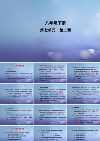中考生物一轮复习 第七单元 第二章 生物的遗传和变异课件 新人教版 课件