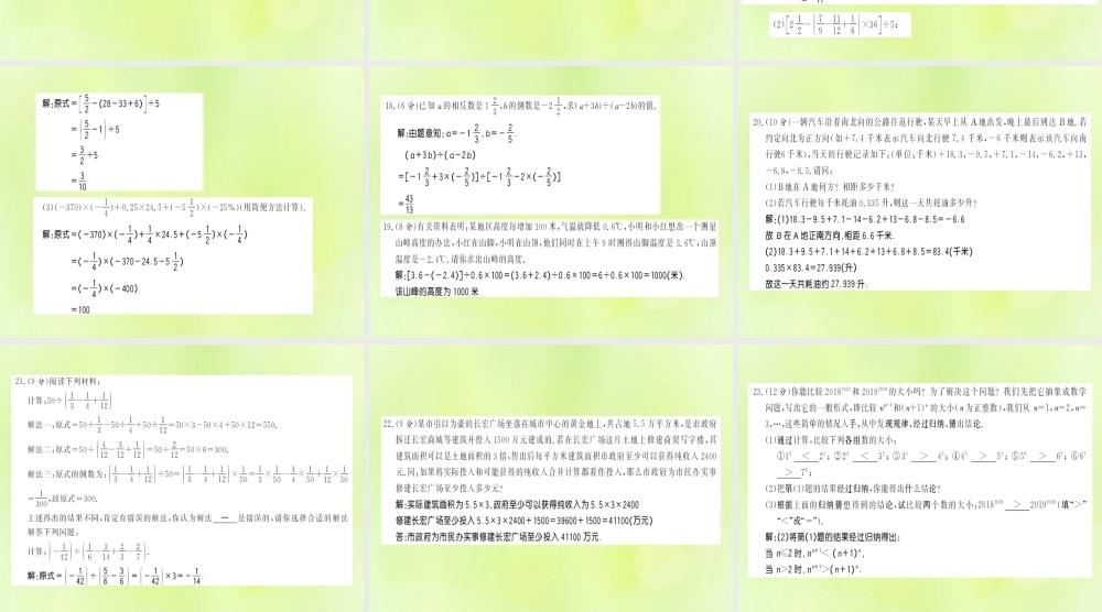 七年级数学上册 第一次月考测评卷习题课件 (新版)华东师大版 课件