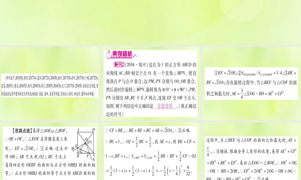 (湖北专用版)版中考数学 第三轮 压轴题突破 重难点突破1 几何图形中的有关计算 类型2 几何图形中旋转变化问题课件