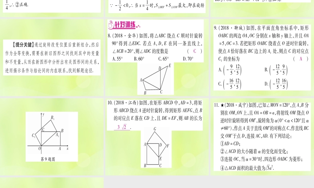 (湖北专用版)版中考数学 第三轮 压轴题突破 重难点突破1 几何图形中的有关计算 类型2 几何图形中旋转变化问题课件