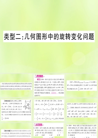 (湖北专用版)版中考数学 第三轮 压轴题突破 重难点突破1 几何图形中的有关计算 类型2 几何图形中旋转变化问题课件