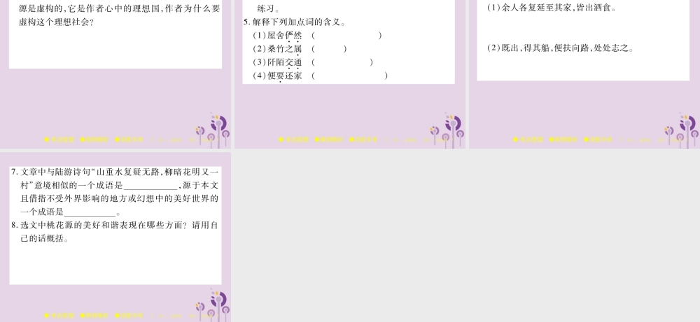 中考语文复习 第二部分 古诗文积累与阅读 专题二 文言文(六)(桃花源记)课件