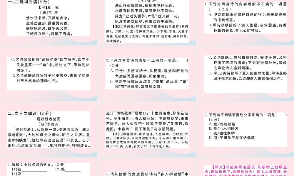 (江西专版)文下册 阅读组合训练8课件 新人教版 课件