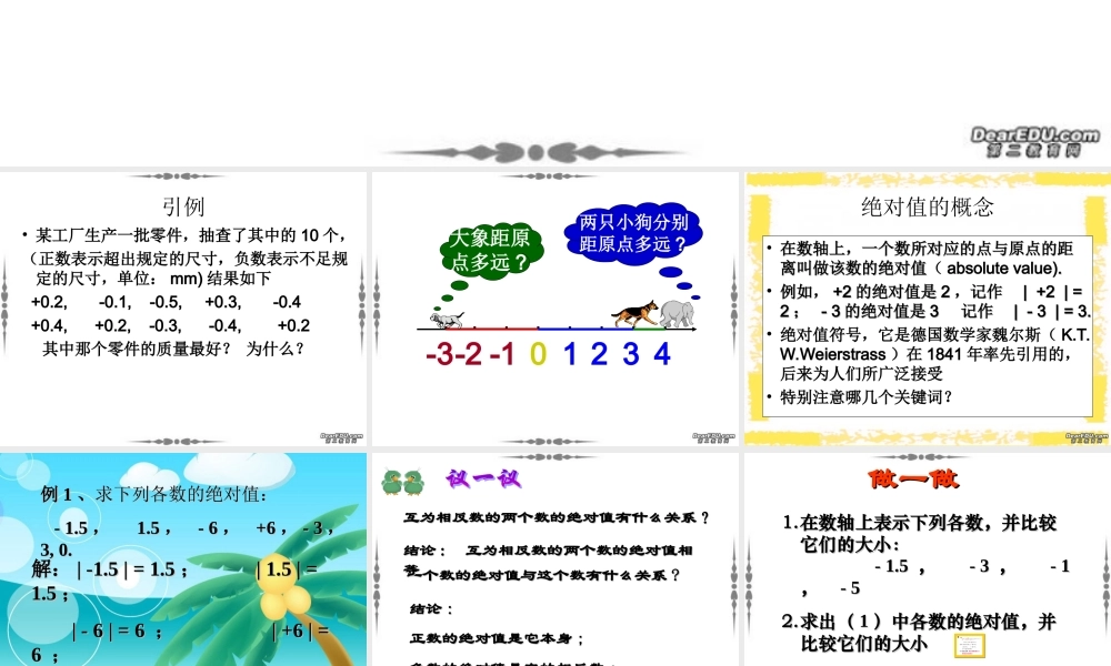 七年级上绝对值优质课课件 北师大版 课件