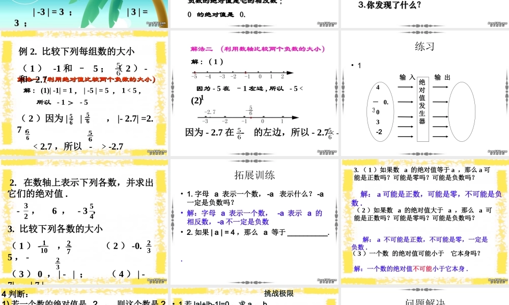 七年级上绝对值优质课课件 北师大版 课件