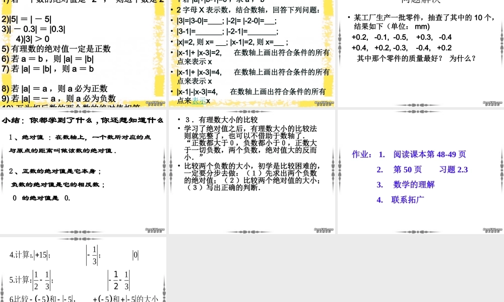 七年级上绝对值优质课课件 北师大版 课件
