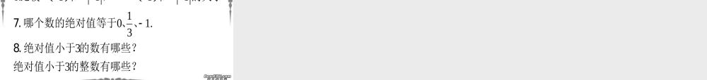 七年级上绝对值优质课课件 北师大版 课件