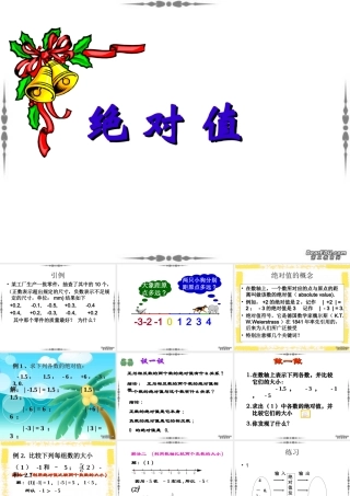 七年级上绝对值优质课课件 北师大版 课件
