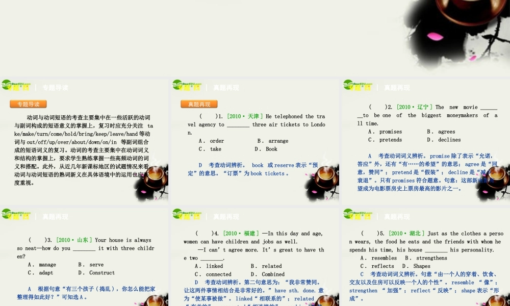 (湖南专用)高考英语二轮复习 专题4 动词与动词短语专题课件 新人教版 课件