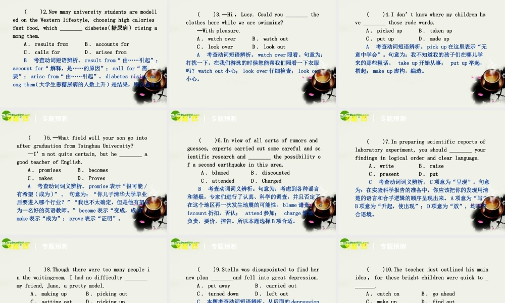 (湖南专用)高考英语二轮复习 专题4 动词与动词短语专题课件 新人教版 课件