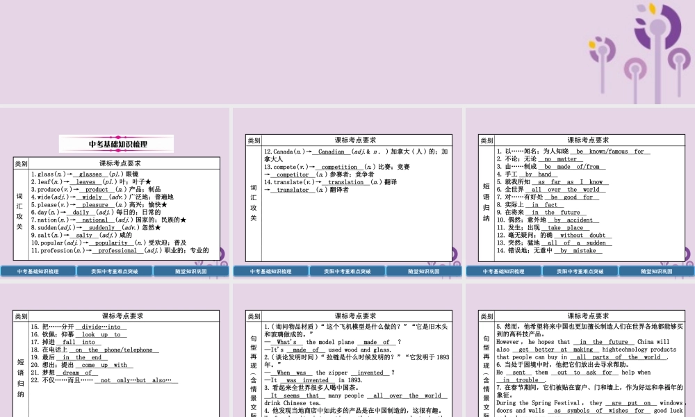 (贵阳专版)中考英语总复习 第1部分 教材知识梳理篇 九全 Units 5 6(精讲)课件