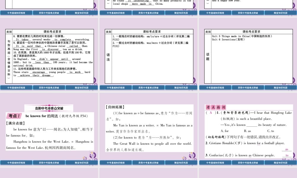 (贵阳专版)中考英语总复习 第1部分 教材知识梳理篇 九全 Units 5 6(精讲)课件