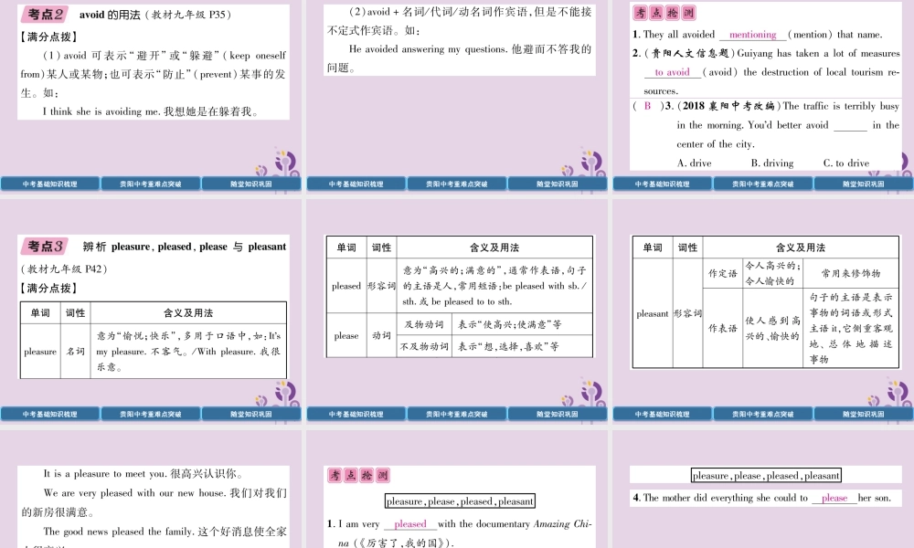 (贵阳专版)中考英语总复习 第1部分 教材知识梳理篇 九全 Units 5 6(精讲)课件