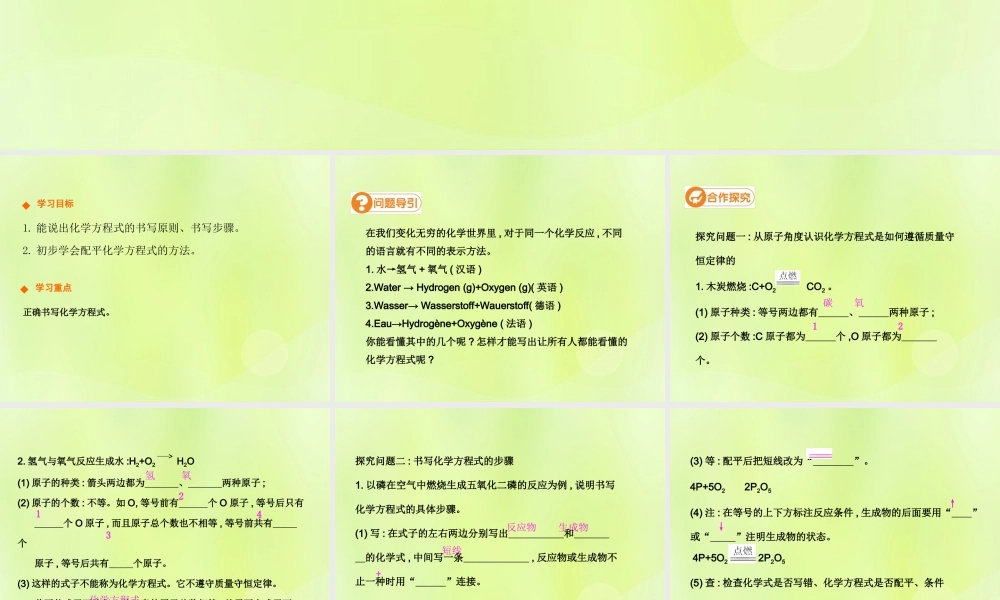 九年级化学上册 第五单元 化学方程式 课题2 如何正确书写化学方程式高效课堂课件 (新版)新人教版 课件