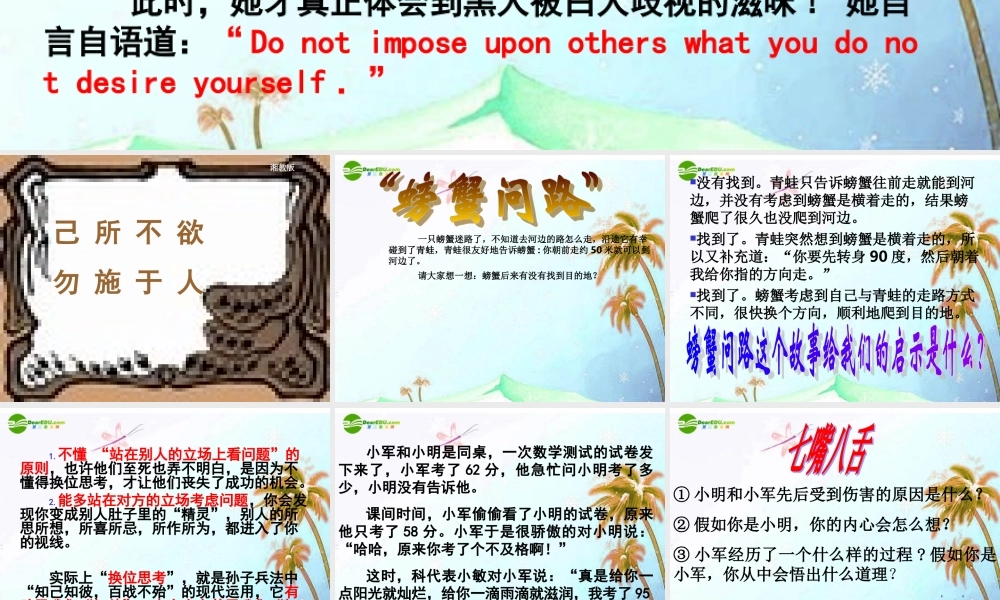 七年级思想品德上册 第四单元 树立团队精神 第十一课 己所不欲，勿施于人素材课件 湘教版 课件