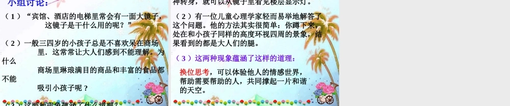 七年级思想品德上册 第四单元 树立团队精神 第十一课 己所不欲，勿施于人素材课件 湘教版 课件