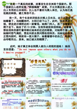 七年级思想品德上册 第四单元 树立团队精神 第十一课 己所不欲，勿施于人素材课件 湘教版 课件