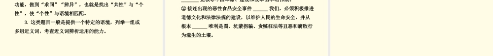 中考语文第二轮复习 第一部分积累与运用第二章词语课件 人教新课标版 课件