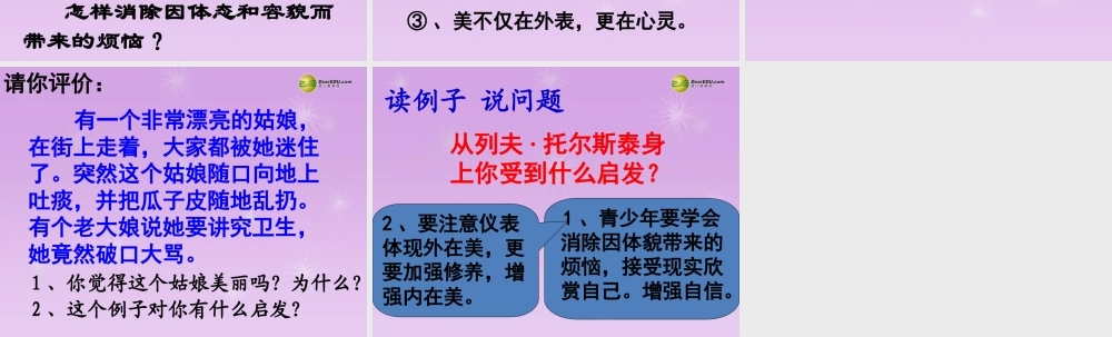 七年级政治下册 第五单元第11课第一框 悦纳自己的生理变化课件 鲁教版 课件