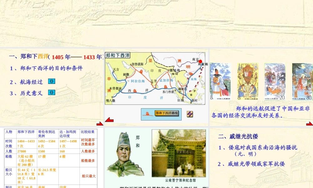 七年级历史下册中外的交往和冲突 课件新人教版 课件