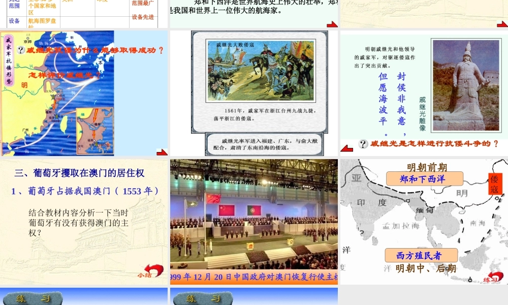 七年级历史下册中外的交往和冲突 课件新人教版 课件