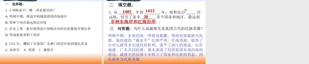 七年级历史下册中外的交往和冲突 课件新人教版 课件