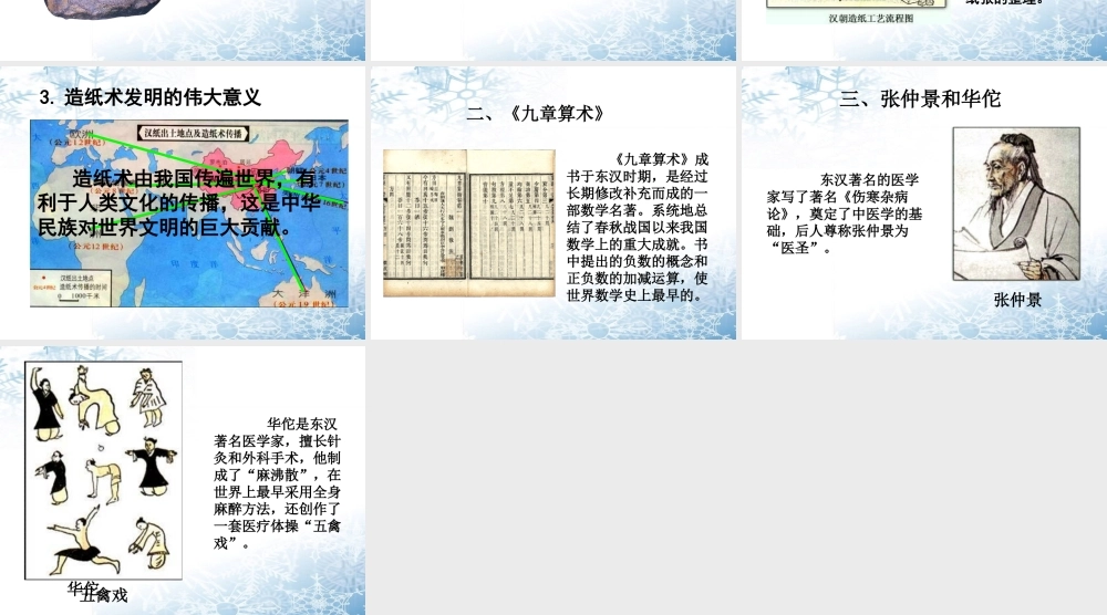 七年级历史上册 3.16(汉朝的科学技术)课件 冀教版 课件