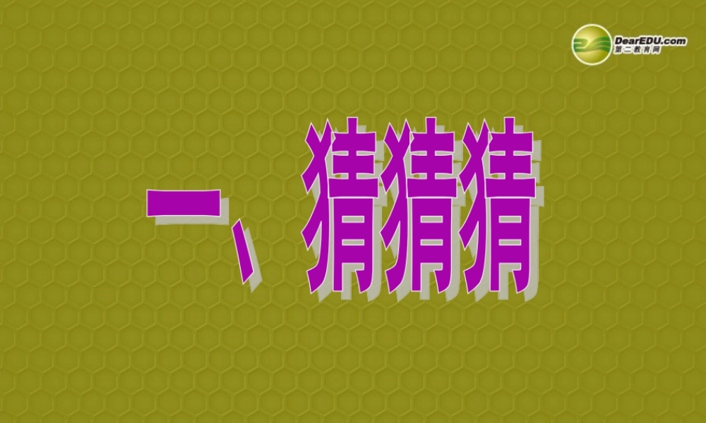 七年级政治上册 第1单元 第4课 我的自画像课件 陕教版 课件