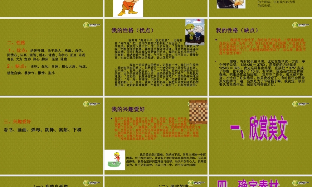 七年级政治上册 第1单元 第4课 我的自画像课件 陕教版 课件