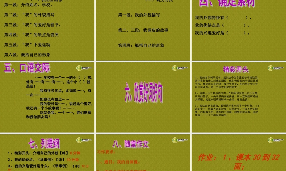 七年级政治上册 第1单元 第4课 我的自画像课件 陕教版 课件